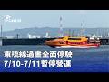 全台防災應變與地方災情監控