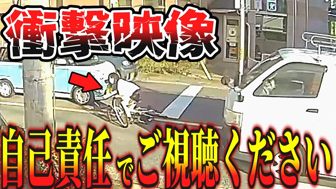 【閲覧注意】…この後、衝撃の事故映像!!／若い女性が悪質運転に巻き込まれる瞬間/最新日本ドラレコ映像/交通安全教育/運転の危険予知学習/交通事故撲滅