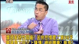20120813新台灣加油part1