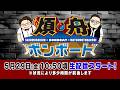 ボートレース【煩舟 ボンボート(ボートレース江戸川)】第19回 鈴虫君 松本バッチ