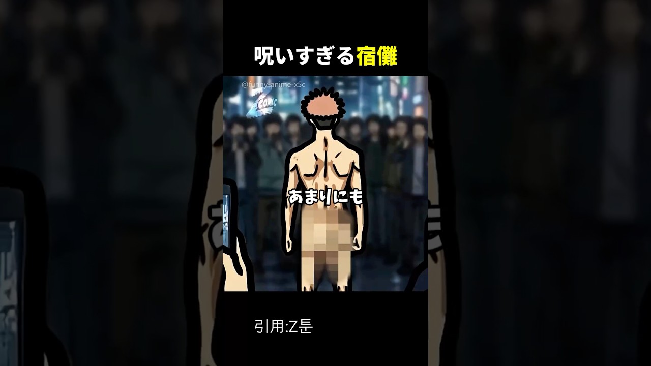 人間の絶望を知りすぎた宿儺