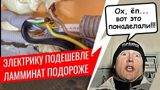 Электрика от застройщика или почему услуги электриков стоят по разному?