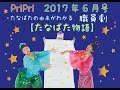 【保育】たなばた物語【職員劇】