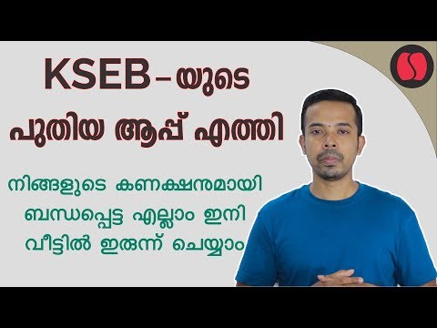 KSEB App is here | How to Pay KSEB Bill Online | KSEB online bill payment