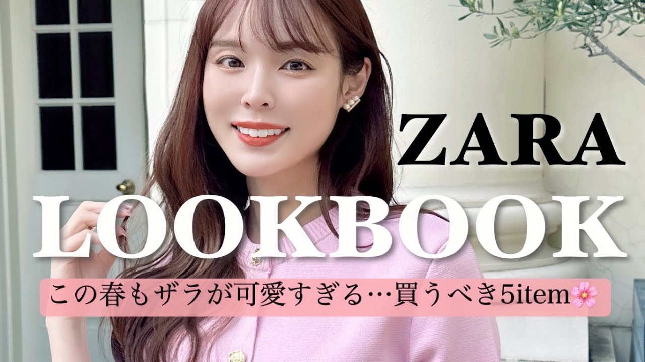 ZARA Purchases] 30,000 yen worth of spring clothes that are so 