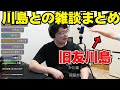 旧友川島と地元トークをするよっちゃん【2025/3/29】