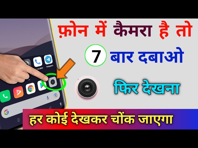 Phone Camera 3 New Amazing Secret 7 Time Tap Trick You Should Know|| by technical boss class=