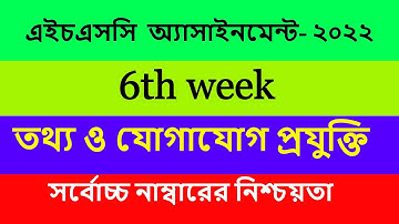 Assignment Class 11 ICT 2021  Ict Assignment Class 11 2021 l HSC 2022 Class 11 Assignment 6th Week