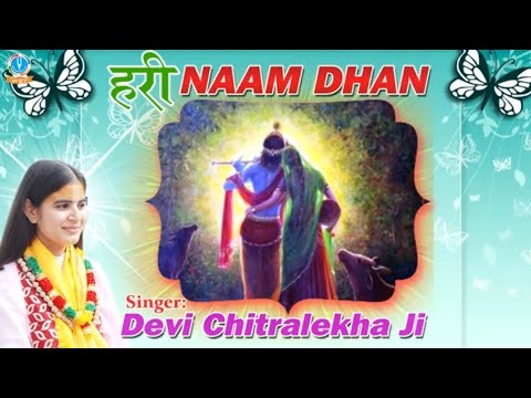 Hari Naam Dhan  Hare Krishna Hare Rama Maha Mantra  Devi Chitralekha ji Hari kiratn