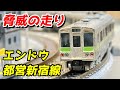 エンドウ 都営新宿線10-000 4両セット 鉄道コレクション | ジオコレ | トミーテック