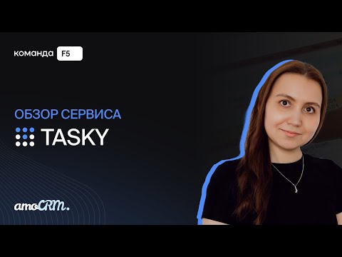 Таск-менеджер для управления проектами «TASKY»