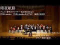 暗夜航路【パンドラB】言の葉とめぐる旅2022