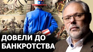 Зачем США выходят из под пяты финансового глобализма. М. Хазин