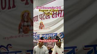 SMC Community Hall surat. पटेल समाज का कार्यक्रम l #smc #surat #bhawan
