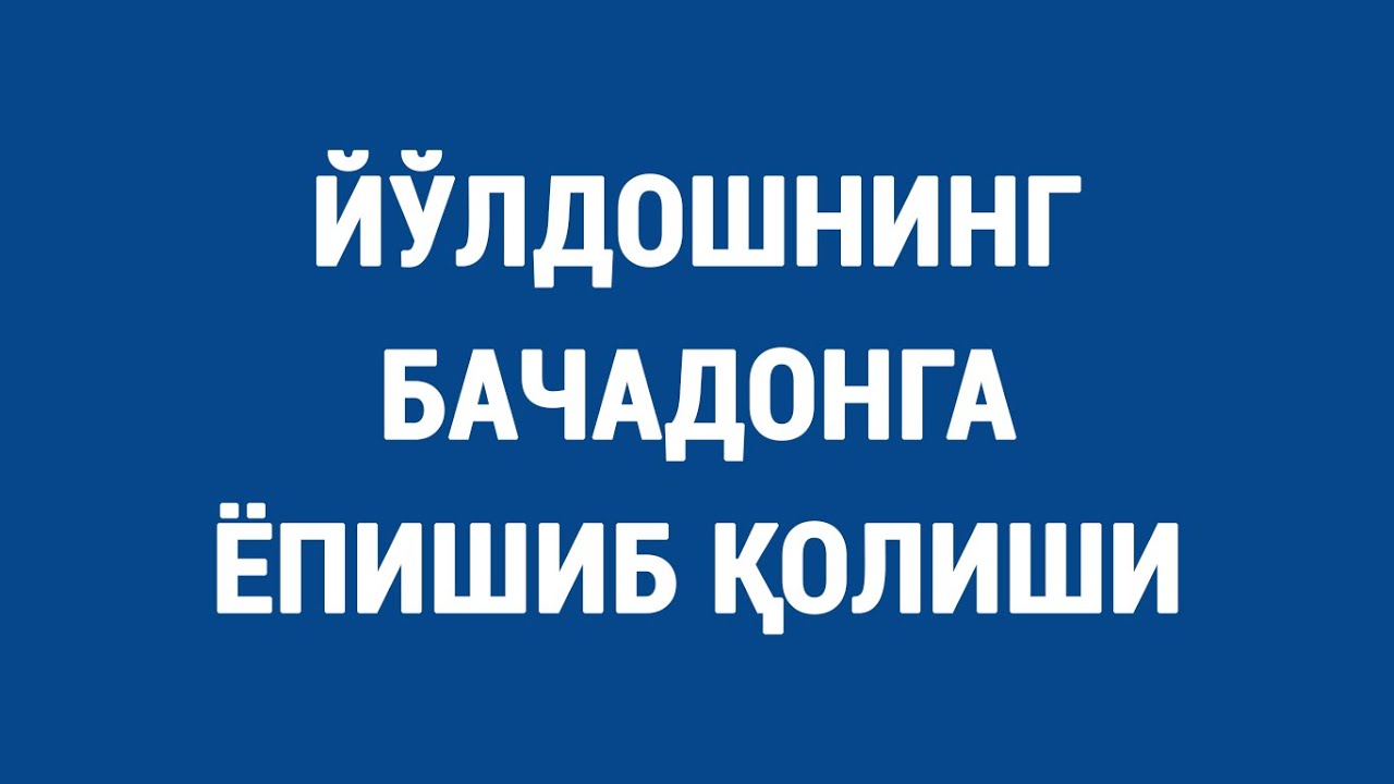 Йўлдошнинг бачадонга ёпишиб қолиши