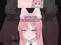 原來是心動的感覺🫣 #shorts #vtuber #迷魅狩獵 thumbnail
