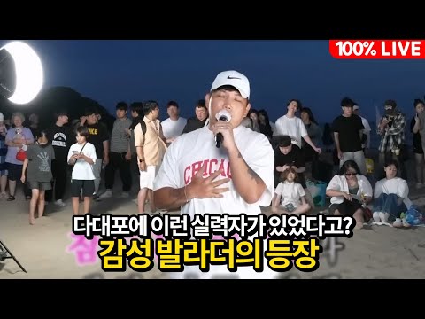 다대포에서 발견한 정통 발라더.. 발라드 감성에 취한다..🍺