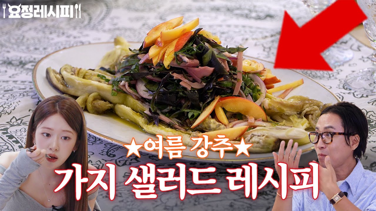 유진이도 인정한 다 먹어도 0 칼로리....(?)에 가까운 저칼로리 레시피ㅣ당근 라페, 풀레오 페스토ㅣ안유진 편 레시피