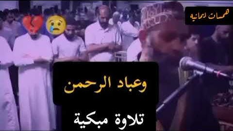 تلاوة مبكية😥😥 ( وعباد الرحمن ) أخر سورة الفرقان للشيخ حسن صالح(همسات ايمانيه)
