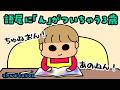 【リアルボイス】語尾に「ん」がついちゃう３歳【#93】