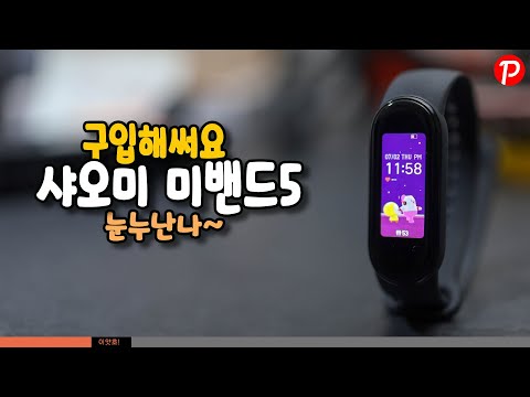 샤오미 미밴드5 [xiaomi Mi Band 5] 구입 언박싱 ,다양한 워치페이스 좋아~