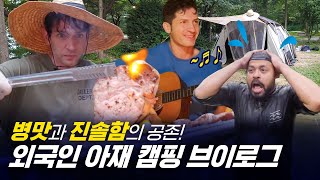 [354 근황_#119] 병맛과 진솔함의 공존! 외국인 아재들 현실 캠핑 브이로그