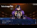 神話と歴史ガチ勢のFGO実況　偽典共鳴幻想スノーフィールドPart5