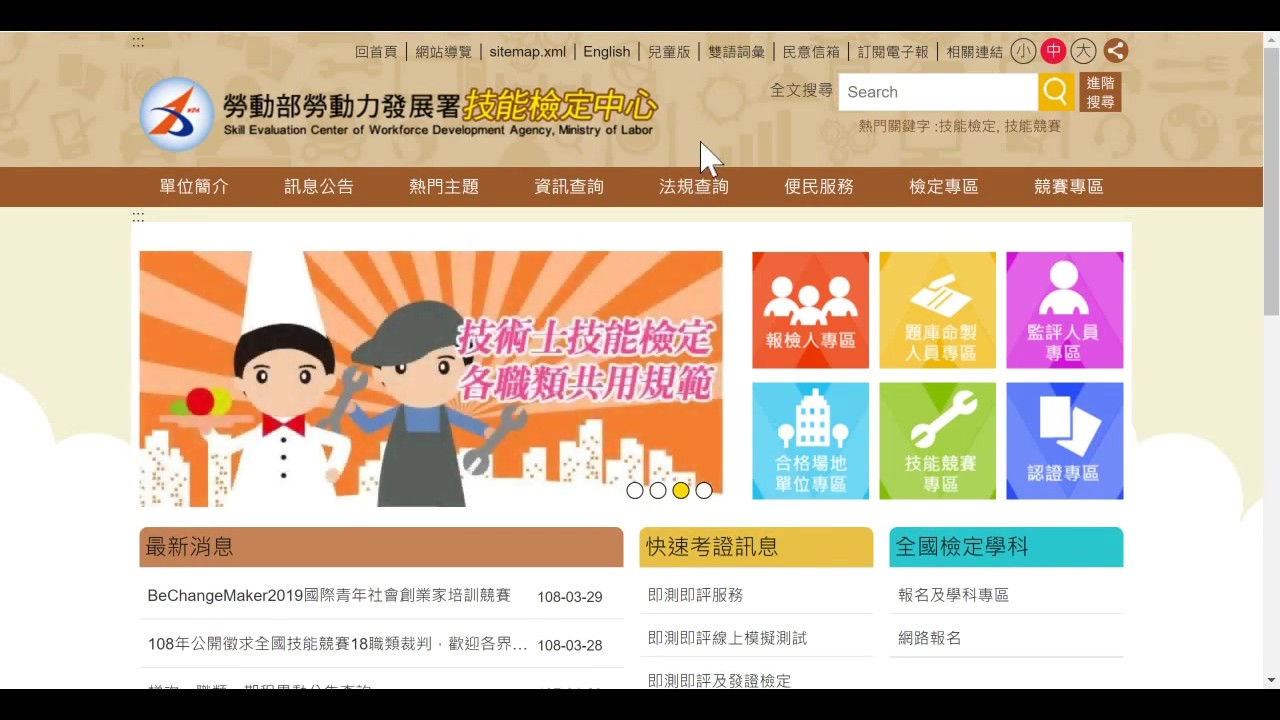 職安一點通服務網 職安一點通