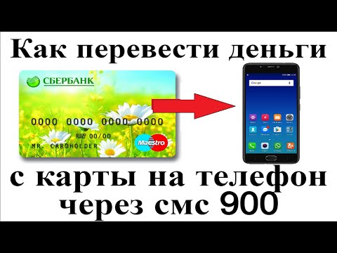 Video: Kako V Telefon Vstaviti Denar S Kartice Sberbank