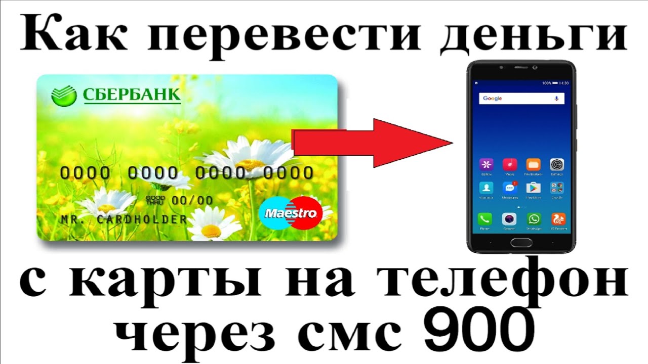 Смс на 900 положить на телефон как