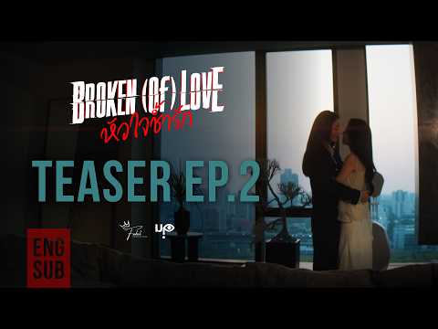 [Teaser EP.2] BROKEN (Of) LOVE Heartbreak