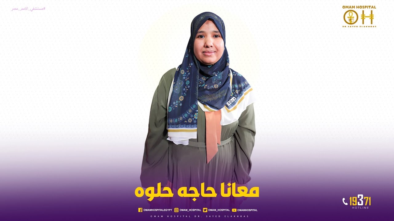 ١٦ سنة استكشاف 🔭١٦ سنة الوضع مش متشاف 🫣معانا حاجة حلوة 🎁  #دكتور_سيد_الاخرس #مستشفى_الأمم_مصر