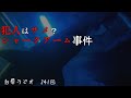 241回 犯人はサメ? シャーク・アーム事件/後半は雑談と朗読【白犀ラジオ】