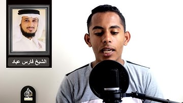 ماشاء الله ربي يبارك موهبة متميزة في تقليد أصوات قراء القرآن الكريم