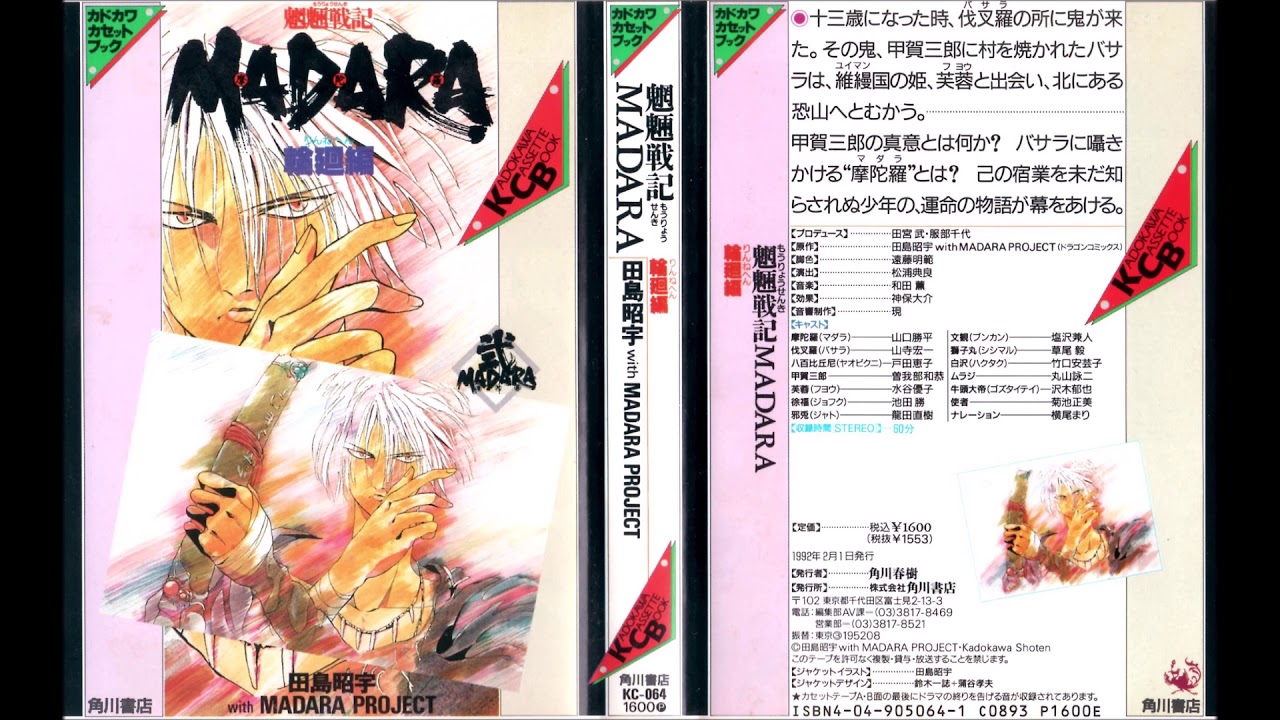 魍魎戦記MADARA カセットブック 輪廻編 A面(2-1) - YouTube