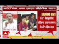 Congress on MHCET Exam : NEET पेपरफुटीनंदर काँग्रेसचा राज्याच्या एमएच सीईटी परीक्षेवर संशय
