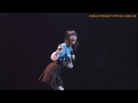 モーニング娘。'24 山﨑愛生  『恋してみたくて』
