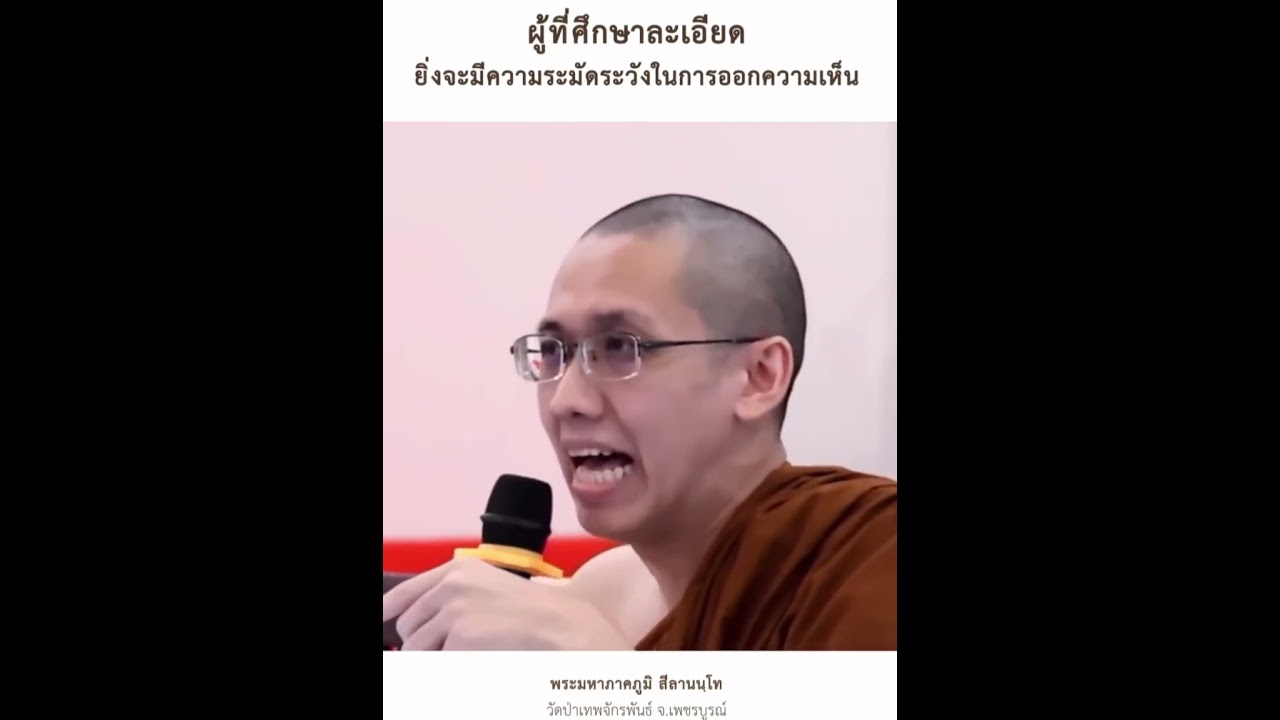 ควรระวังในการพูดธัมม