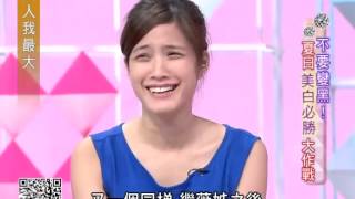 女人我最大 20130611 part1