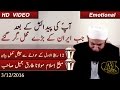 Maulana Tariq Jameel 2016 | Exclusive New Bayan on 12 Rabi ul Awwal | Ei...