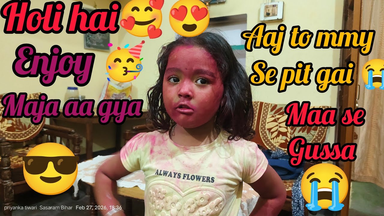 #vlog !आज मै स्कूल मे बहुत होलो खेली,,, और घर पर भी,,, आज तो बहुत ही मजा आ गया। #holi हैं! #cute 🥰🤓