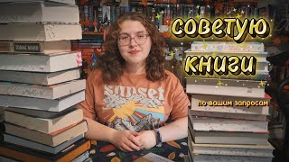 видео: КНИЖНЫЕ РЕКОМЕНДАЦИИ ✨️🍂 что почитать осень, вампиры, мистика, любимое фэнтези картинка: КНИЖНЫЕ РЕКОМЕНДАЦИИ ✨️🍂 что почитать осень, вампиры, мистика, любимое фэнтези