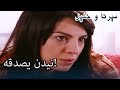 نيدن يصدقه منكشه و خليل الفصل 44 