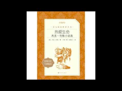 【100名著结尾】热爱生命