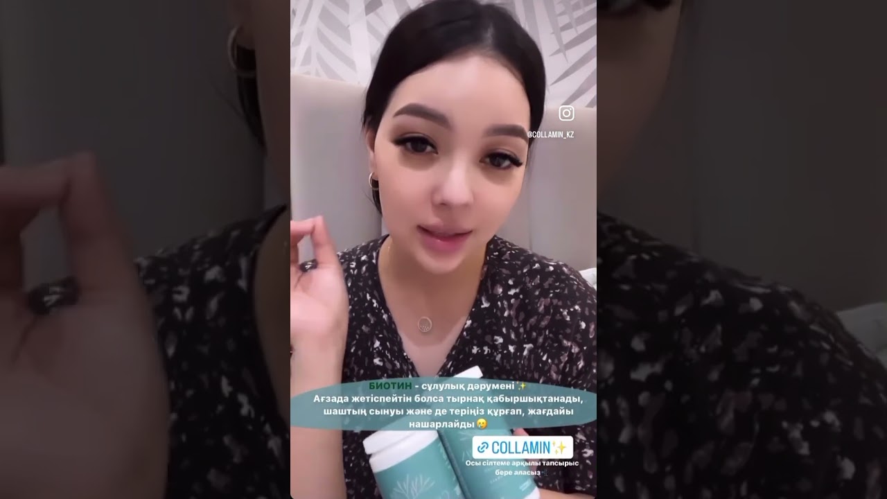 Коллаген жайлы пікір