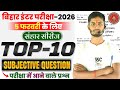 Class 12th Physics VVI लघु उत्तरीय प्रश्न उत्तर Bihar Board 2026 | संहार सीरीज | Jaypraksh Sir