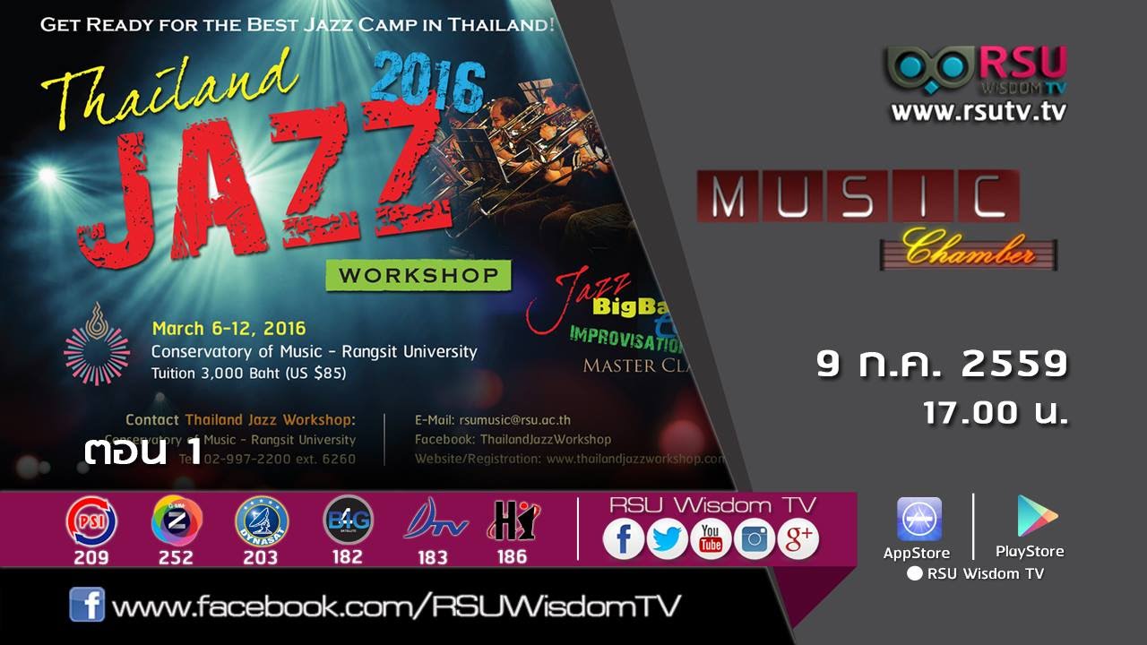 Music Chamber คอนเสิร์ต "Thailand Jazz & Saxophone