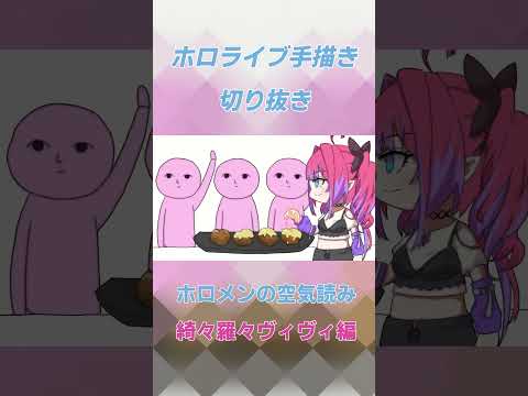 【手描き】綺々羅々ヴィヴィはからあげにレモンをかける？【ホロライブ切り抜き】 #ホロライブ切り抜き #ホロライブ  #綺々羅々ヴィヴィ