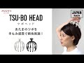 [AKAISHI公式] TSU-BO HEAD