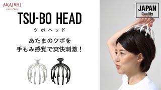 [AKAISHI公式] TSU-BO HEAD